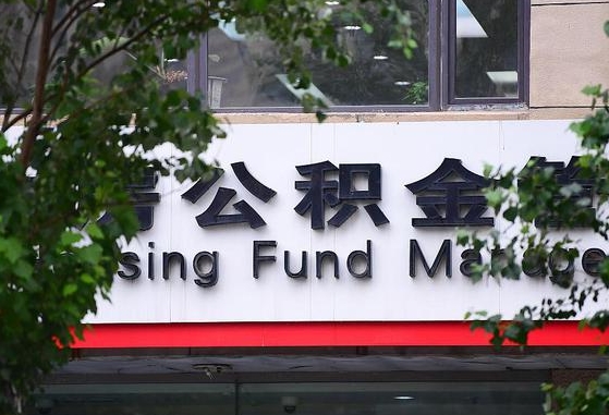 公积金信贷-宜宾公积金代办平台